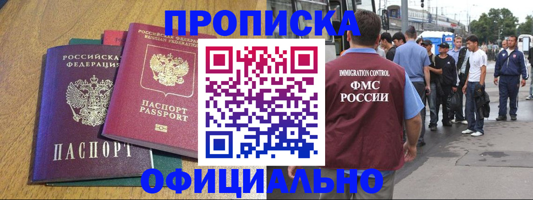 прописка регистрация в Алдане