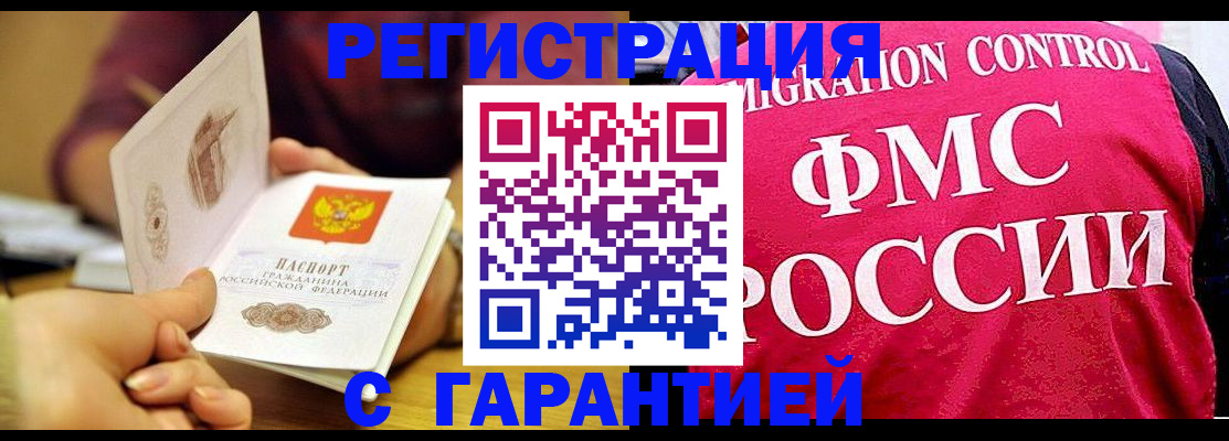 прописка в квартире в Алдане