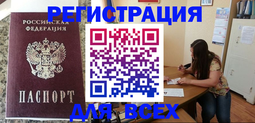 временная регистрация для всех в Алдане
